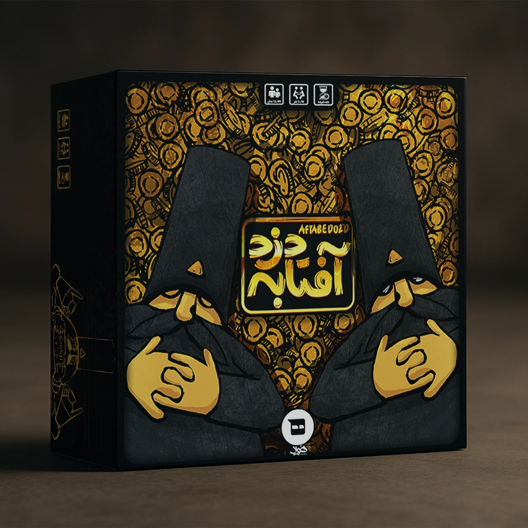 Aftabe Boardgame / بازی آفتابه دزد